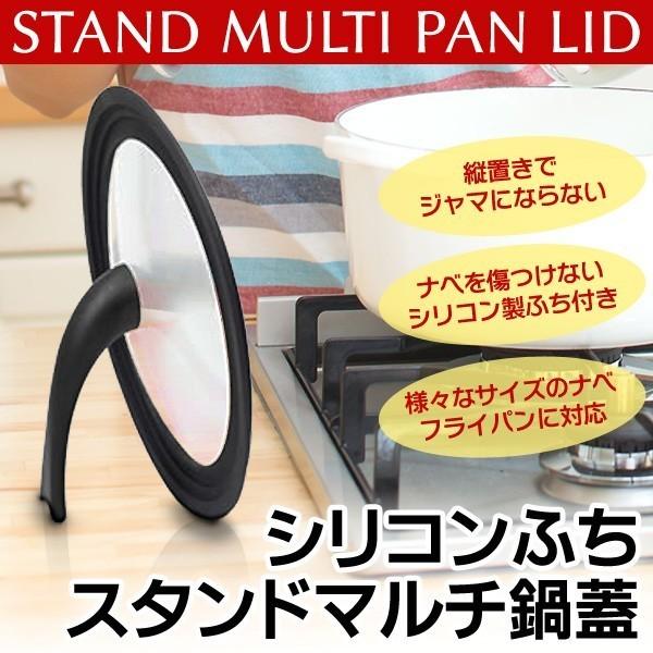 調理台にサッと置けるスマートスタンド 自立式蓋 20〜24cm・24〜28cm 鍋を傷めないシリコン製 様々な丸鍋＆フライパンに対応！〓 マルチ鍋フタ