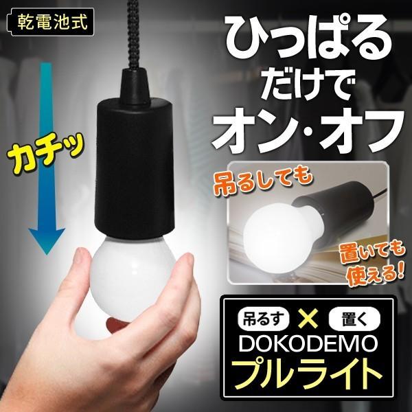 懐かしの電球型 LEDコードレスライト「吊るして」×「置いて」使い方いろいろ ひっぱるだけでON/OFF  電源不要 多目的 〓 どこでもプルライトIX