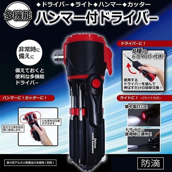 【 1台4役 】便利な多機能ドライバーセット　ハンマー＆ライト付き！ 8種ビット付ドライバー/ハンマー/カッター/懐中電灯 DIY 車載工具 非常時に備え ◇ MCZ-57