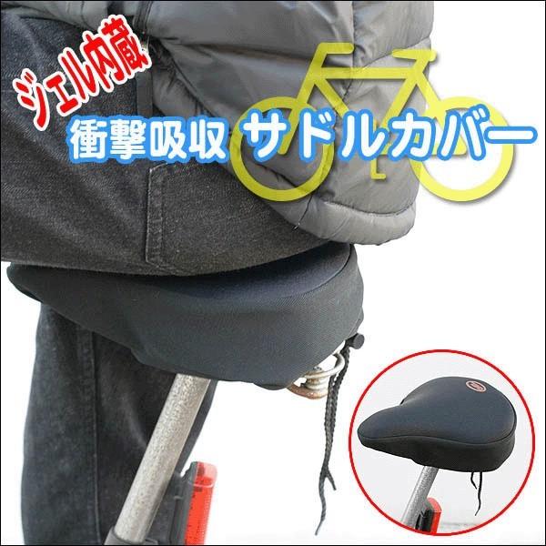 自転車サドルカバー 肉厚 ジェル 限安セール 長時間のサイクリングもお尻が痛くない！ 衝撃吸収 ズレにくい構造 〓 ジェル内蔵サドルカバー BK
