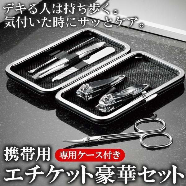 携帯用エチケットセット 6pcs ◆厳選の6点セット◆ 気付いた時にサッとケア！収納ケース付使いやすい 爪切り/カットはさみ/耳かき等 〓 スマートグルーミングU