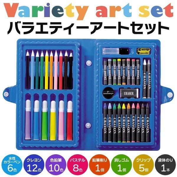 お絵かきセット 圧倒的なボリューム感 リッチ 豪華44点組 色鉛筆 カラーペン クレヨン 消しゴムなど 収納ケース付 お店のPOP作り 画材 〓 アートセットMT