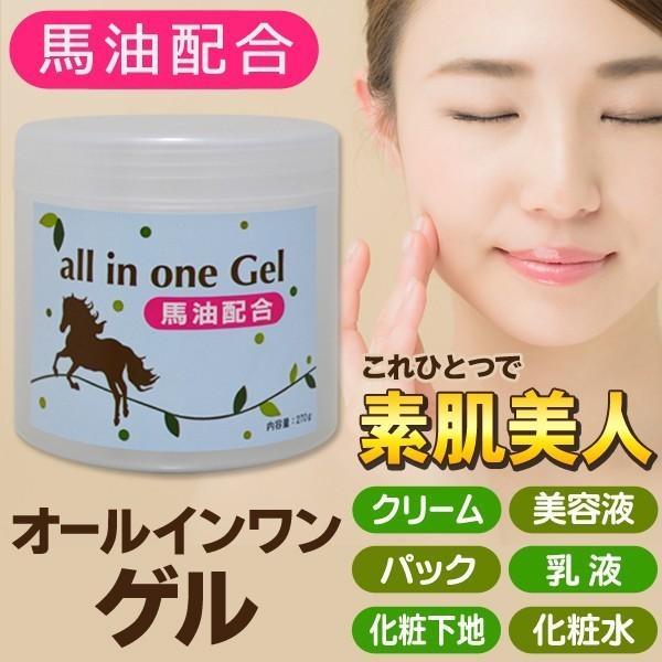 オールインワンゲル 馬油配合 270g 定価5400円が最安830円 これ一つで素肌美人 1本6役 お手入れ簡単 パック 化粧水 美容クリーム 日本製 安