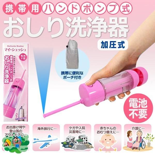 【激安セール】電池不要！おしり洗浄器 どこでも使える 携帯用ポータブル 100ml 旅先など外出先など 加圧ポンプ式 赤ちゃんのおしり洗浄 介護 〓 トイレ洗浄機