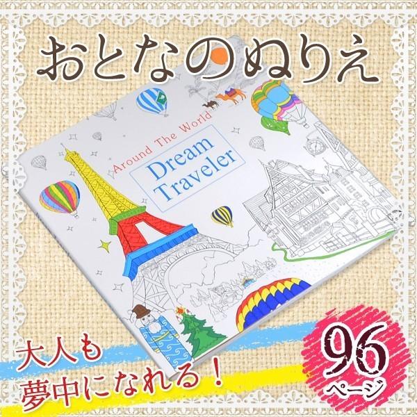 ◆大流行◆ 大人も夢中になれる面白さ☆ 複雑さ＆美しさを追求 塗り絵本 Dream Travelers 全96ページ 世界の風景 リラックス効果/脳トレ 趣味 〓 おとなのぬりえ