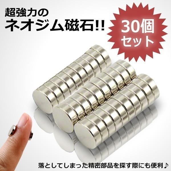 30個セット  ネオジウム磁石 世界最強と言われる！超強力 ボタン電池型 30P プラモデル DIY バイク 燃費向上 磁力 多用途で活躍 〓 ネオジム磁石 30個組