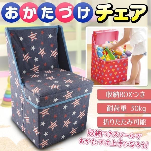 【限定セール】キッズチェア お片付け＆座れる 収納ボックス キッズチェア 耐荷重30kg かんたん組み立て×折りたたみ収納 子供用椅子〓おかたづけチェア AXL