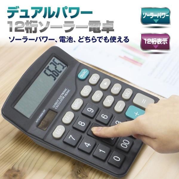 見やすい大画面デジタル液晶 電子卓上計算機 ソーラー＆乾電池の2WAY電源 使いやすい 12桁 MRCメモリ・％機能搭載 ニ デュアルパワー 12桁ソーラー電卓