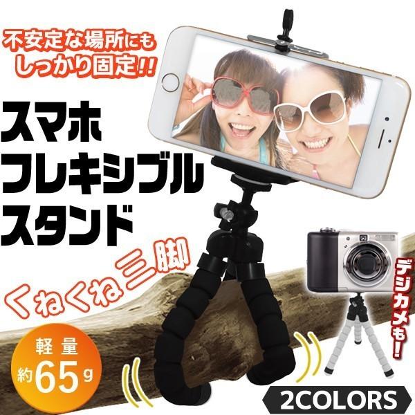 スマホスタンド iPhone デジカメ対応 自由自在に曲がるクネクネ三脚 あらゆる場所に設置可能 新型フレキシブル きれいに写真/動画撮影 安 NEWスタンド HRN-342