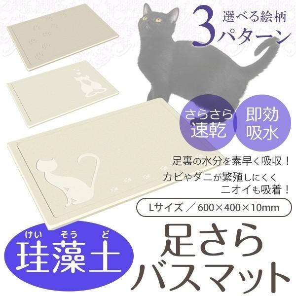 珪藻土バスマット 大判 Lサイズ 60cm×40cm  猫柄  吸水力＆速乾 カビ防止 ネコ ねこ 安い 足さら 珪藻土マット L CP