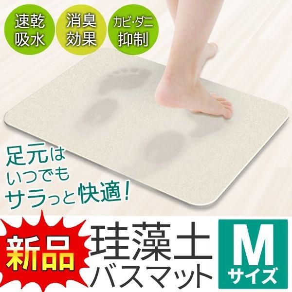 珪藻土バスマット サラサラ速乾  40cm×30cm 防カビ/消臭効果 足拭きバスマット 洗濯不要でいつでも快適 新品 ニ KEISO-DO 白/Mサイズ CP