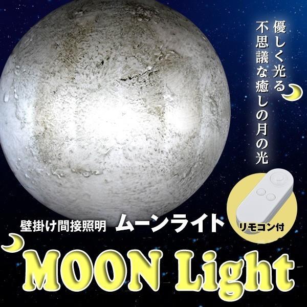 リモコン付 センサーライト MOON LIGHT 優しく光る 限定セール 不思議な癒しの月の光！12段階ループ点灯 インテリア照明 壁掛け可 安 間接照明ムーンライト