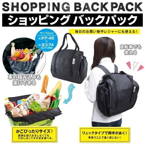 ショッピングバックパックA 多目的 BIGサイズ リュックサック 車載用ハンモックバッグ お買い物レジかごバッグ 背負える 万能メガバッグ レジャー 超便利 安