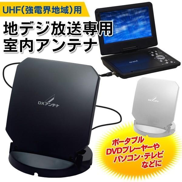 DXアンテナ 地上波デジタル放送専用 室内アンテナ 小型 コンパクト US10WB KB デジキャッチミニ  地デジアンテナ 〓 アンテナ