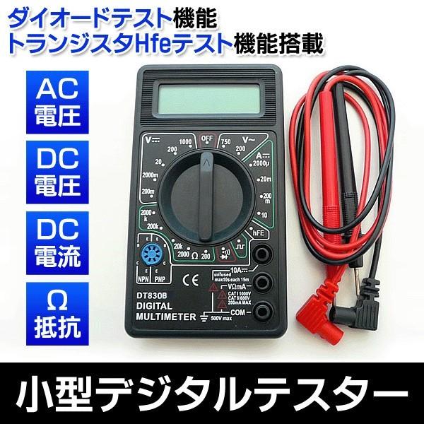 テスター デジタル表示 マルチメーター コンパクト 小型電流測定器  電圧計 電池式 9V 安い デジタルテスターDT830B