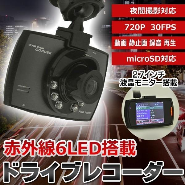 【夜間も鮮明撮影】 赤外線6LEDライト搭載！高性能ドライブレコーダー 2017最新モデル 2.7型 暗視機能・常時録画 かんたん取付け NEW 車載カメラ 〓 ドラレコPD