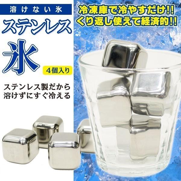 【お得な4個セット】 アイスキューブ 4pcs 溶けない！不思議なステンレス氷  冷たいまま味が変わらない 繰り返し使えて経済的 すぐ冷える 〓 ステンレス製氷