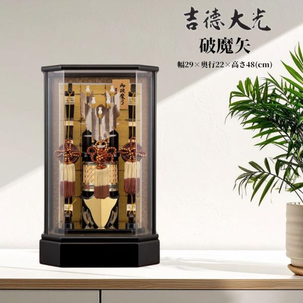 破魔弓 破魔矢 吉徳大光 破魔弓飾り 210-209 210209 正月飾り 魔除け