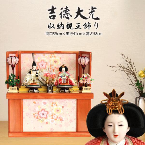吉徳大光親王　雛人形 吉徳大光 立姿雛 親王飾り ひな人形｜雛人形｜顔が命の吉徳｜和モダン