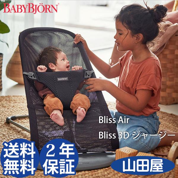 バウンサー バランス ベビービョルン Bliss Air 3Dジャージー ブリスエアー メッシュ リ...