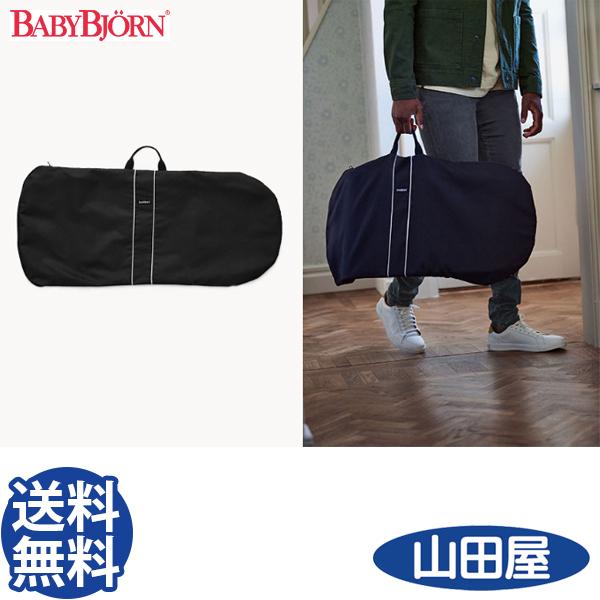 ベビービョルン バウンサー用バッグ 収納バッグ ブラック babybjorn 