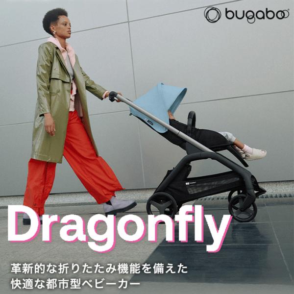 【新品未使用】Bugaboo Dragonflyベビーカー bugaboo バガブー 4年保証 ドラゴンフライ 本体セット Bugaboo