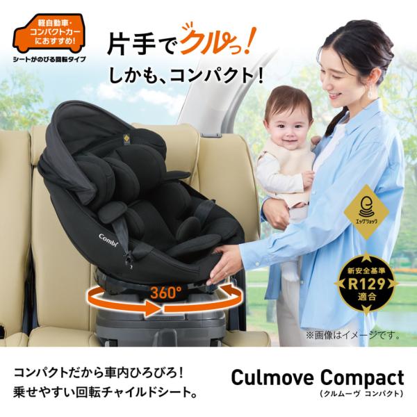 Combi（コンビ） チャイルドシート クルムーヴ コンパクト R129 エッグ