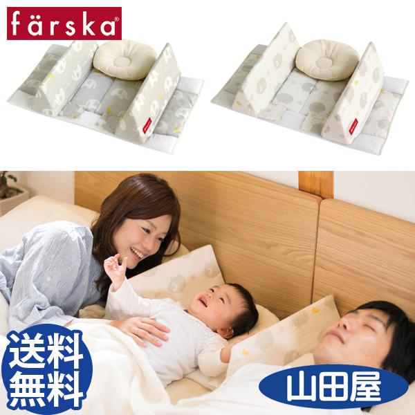 ファルスカ ベッドインベッド エイド 添い寝 クッション Farska Bed In Bed Aid 送料無料 防水シート1枚付 Farska Aid 人形とベビー用品の山田屋 通販 Yahoo ショッピング