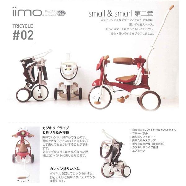三輪車 2歳 1歳 3歳 おしゃれ 折りたたみ iimo 02 イーモ 自立式 コンパクト エアーホーン トライシクル MM 送料無料 /【Buyee】 三輪車 2歳 1歳 3歳 おしゃれ 折りたたみ iimo 02 イーモ 自立式 コンパクト エアーホーン トライシクル MM 送料無料 /【Buyee】