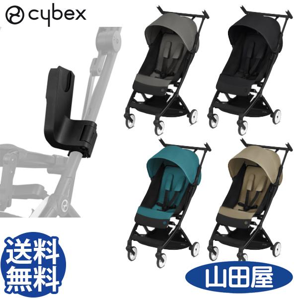 ベビーカー B型 バギー サイベックス リベル コンパクト 超軽量 Cybex Libelle 送料無料 カーシートアダプター付2点セット Libelle 1 2 人形とベビー用品の山田屋 通販 Yahoo ショッピング
