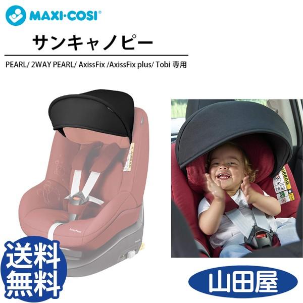 チャイルドシート マキシコシ サンキャノピー ブラック カーシート Uv 紫外線カット 日差しよけ Maxicosi 送料無料 Maxicosi Canopy 人形とベビー用品の山田屋 通販 Yahoo ショッピング