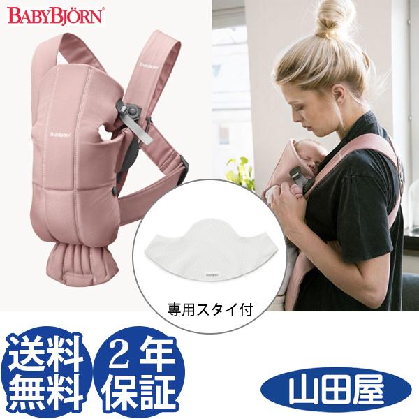 抱っこ紐 新生児 抱っこひも ベビービョルン キャリア ミニ 対面 前向き 洗える Bjorn Mini 送料無料 ダスティピンク Mini 1 Pk 人形とベビー用品の山田屋 通販 Yahoo ショッピング