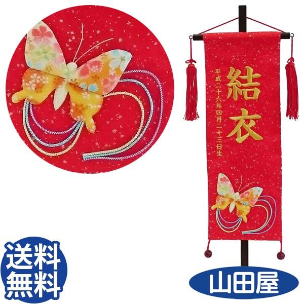 名入れ旗 タペストリー 名前旗 台付 金らん 蝶 赤 特中 金刺繍 村 送料無料 Murakami Chou Shishu Gold 人形とベビー用品の山田屋 通販 Yahoo ショッピング