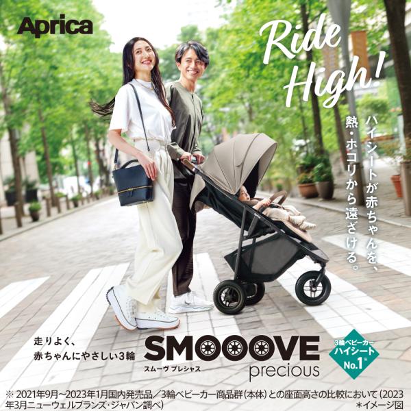 他サイト： ベビーカー バギー 新生児 A型 アップリカ スムーヴプレシャス AB 3輪 SMOOOVE Precious AB Aprica 送料無料の商品画像