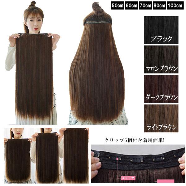 エクステ ウィッグ ロングストレート 5クリップ付 エクステンション