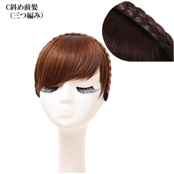 カチューシャ付 前髪ウィッグ エクステ 三つ編みカチューシャ ヘアバング シースルーバング ぱっつん前髪 ウイッグ エクステンション 付け毛 つけ毛 Mg 004 Buyee Buyee Japanischer Proxy Service Kaufen Sie Aus Japan