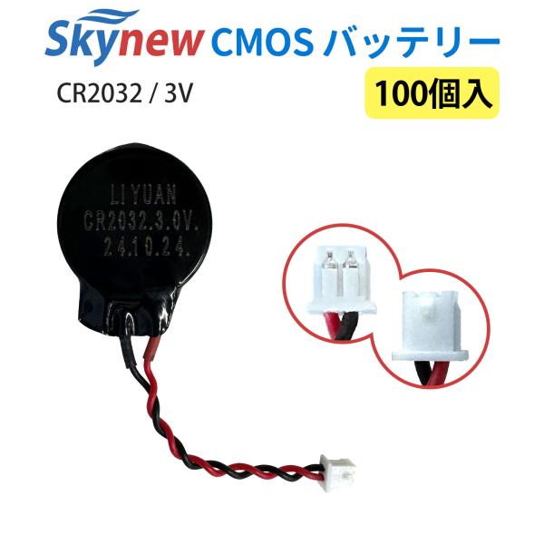 CMOS電池 100個入り PCパーツ 自作PC Skynew BC-10-10 新仕様