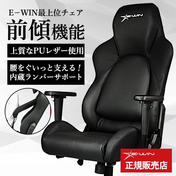 ゲーミングチェア リクライニング 寝れる オフィスチェア E Win F9 Bk 黒 Pcチェア リクライニングチェア ランバーサポート ロッキング F9 Bk ビーベストショップ 通販 Yahoo ショッピング