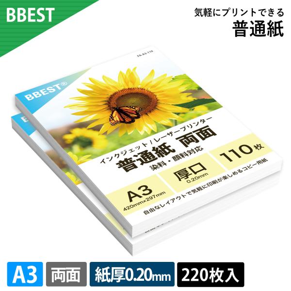 普通紙 A3サイズ 紙厚0.20mm 220枚入り 白 厚手 超厚口 コピー用紙