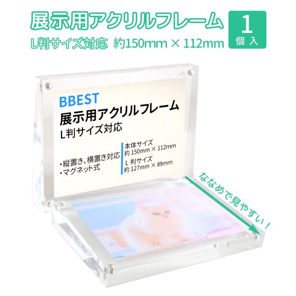 展示用アクリルフレーム L判サイズ 1個入 popスタンド プライスカード カード立て 店内装飾 ディスプレイ アクリル クリア マグネット BBEST PFB-L-1
