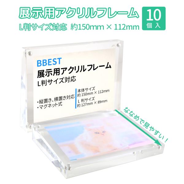 展示用アクリルフレーム L判サイズ 10個入 popスタンド プライスカード カード立て 店内装飾 ディスプレイ アクリル クリア マグネット BBEST PFB-L-10