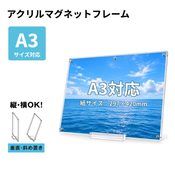 アクリルフレームスタンド A3サイズ 対応 1個入 マグネット式 透明 クリア 卓上 垂直置き 斜め置き ポスターフレーム メニュー POP 展示用 BBEST PFD-A3