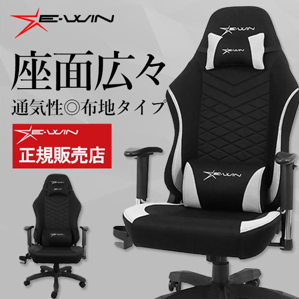 ゲーミングチェア オフィスチェア ファブリック リクライニング 安い
