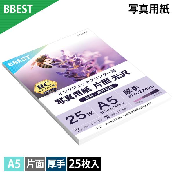 写真用紙 RCフォト光沢紙 A5判 25枚 紙厚0.27mm 厚手 片面印刷 インクジェットプリンター用紙 印画紙 フォト用紙 写真印刷 プリンター用紙 RKKA5-25