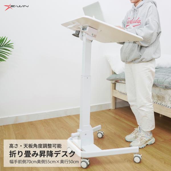 E-WIN 折りたたみ 昇降デスク 手動 スタンディングデスク　ホワイト 楽天市場】E-WIN 折りたたみスタンディングデスク 8段階昇降
