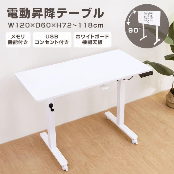 【白】電動昇降デスク スタンディングデスク 電動 幅120cm 昇降式テーブル 楽天市場】昇降式テーブル 昇降デスク 120cm デスク ガラス 昇降