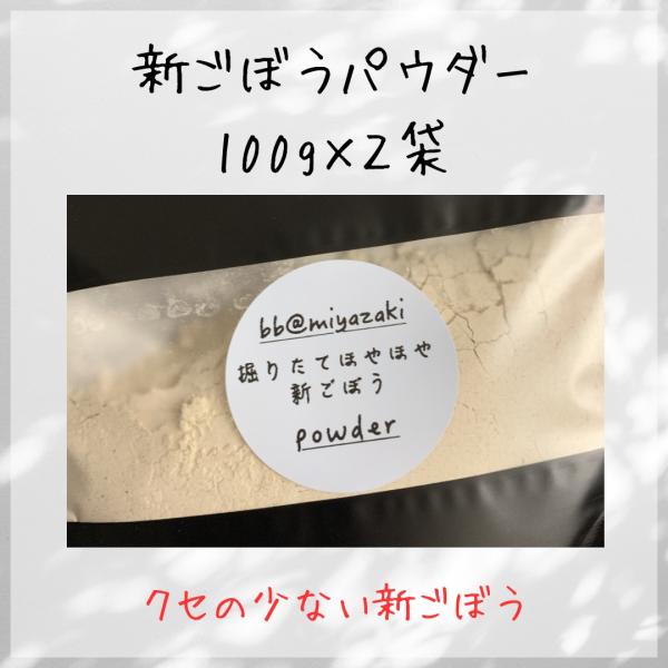 宮崎県内の弊社契約農家により育てられた、柔らかくクセの少ない新ごぼうを皮ごと使用。煎ってごぼう茶に、汁物やお料理に混ぜたり、お菓子作りの材料としてご使用下さいませ♪(煎るのが面倒な場合にはお湯を注ぐだけでもお飲みいただけます。)飲みやすかっ...