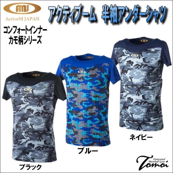 ActiveM（アクティブーム） 【とってもオシャレなアンダーシャツ