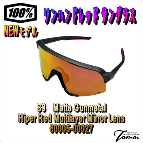 【MLB・NPB選手も多数使用のサングラス】 100%　ワンハンドレッド　NEW　S3　Matte Gunmetal　HiPER Red  Multilayer Mirror Lens　サングラス　60005-00027