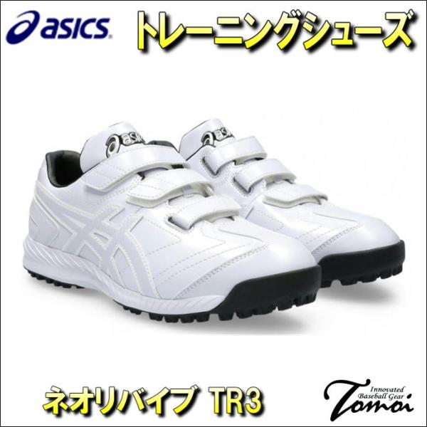 ASICS（アシックス） 【グリップ力と屈曲性が抜群！】 アップシューズ